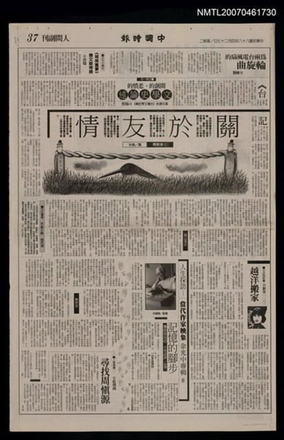 報紙名稱：中國時報37版人間副刊圖檔，第1張，共1張