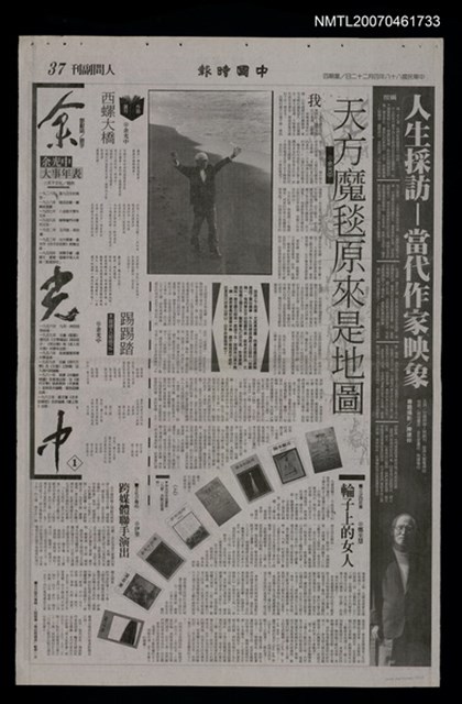 報紙名稱：中國時報37版人間副刊圖檔，第1張，共1張
