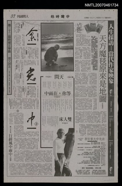 報紙名稱：中國時報37版人間副刊圖檔，第1張，共1張