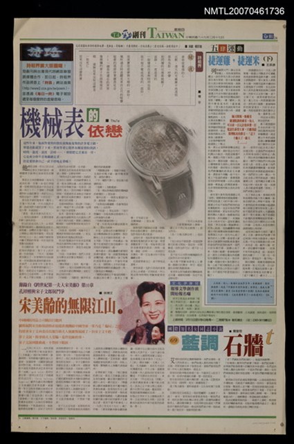 報紙名稱：Taiwan勁報T4版勁副刊圖檔，第1張，共1張