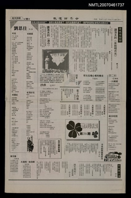 其他- 專欄名稱：世界詩葉284期/報紙名稱：世界論壇報11版新詩天地圖檔，第1張，共1張