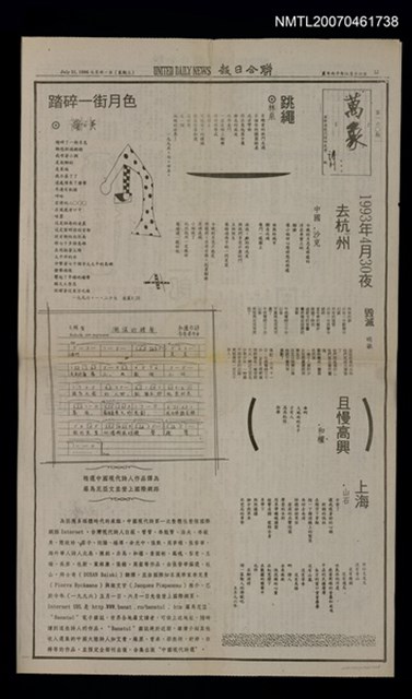 其他- 專欄名稱：萬象詩刊160期/報紙名稱：聯合日報12版/其他- 專欄名稱：萬象詩刊161期/報紙名稱：聯合日報13版圖檔，第1張，共1張