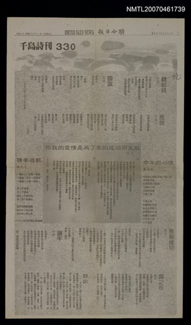 其他- 專欄名稱：千島詩刊330期/報紙名稱：聯合日報4版圖檔，第1張，共1張