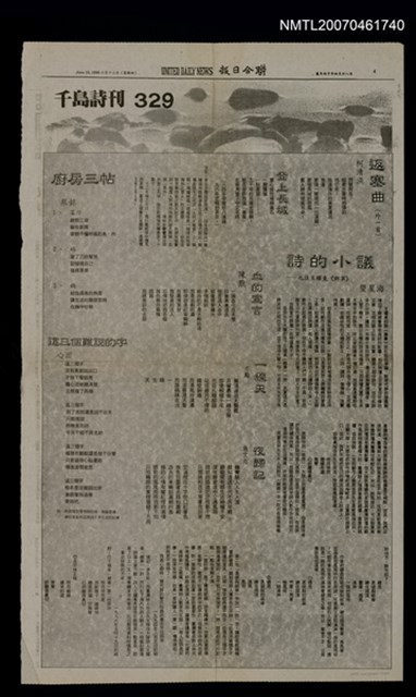 其他- 專欄名稱：千島詩刊329期/報紙名稱：聯合日報4版圖檔，第1張，共1張