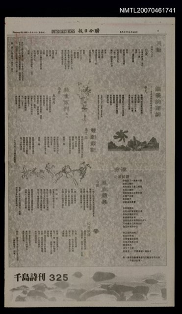 其他- 專欄名稱：千島詩刊325期/報紙名稱：聯合日報4版圖檔，第1張，共1張