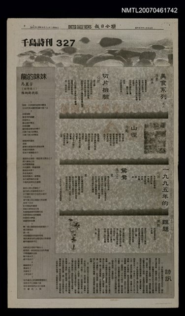 其他- 專欄名稱：千島詩刊327期/報紙名稱：聯合日報7版圖檔，第1張，共1張