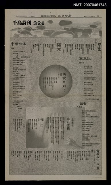 其他- 專欄名稱：千島詩刊326期/報紙名稱：聯合日報30版圖檔，第1張，共1張