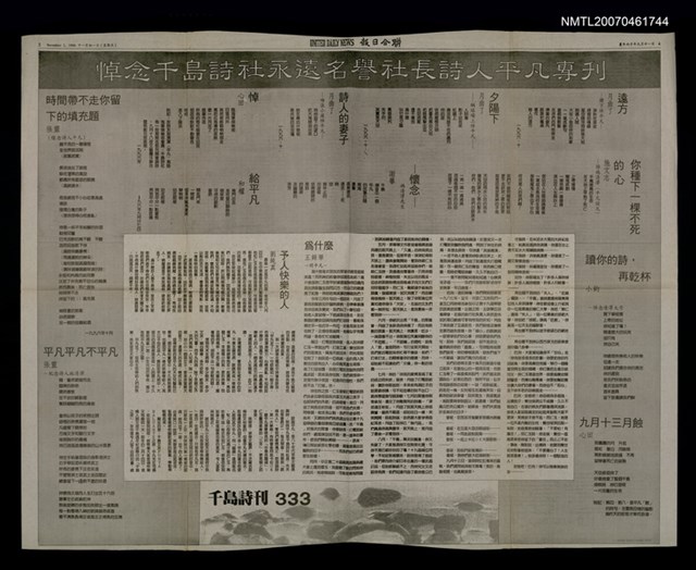 其他- 專欄名稱：千島詩刊333期/報紙名稱：聯合日報4、5版圖檔，第1張，共1張