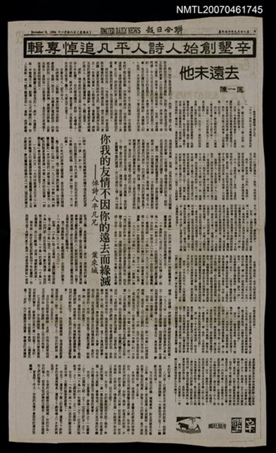 主要標題：悼詩人平凡專輯/報紙名稱：聯合日報4版圖檔，第1張，共1張