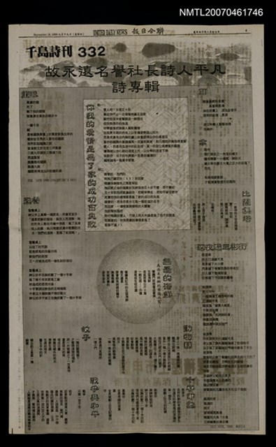 其他- 專欄名稱：千島詩刊332期/報紙名稱：聯合日報4版圖檔，第1張，共1張