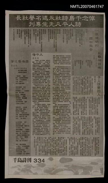 其他- 專欄名稱：千島詩刊334期/報紙名稱：聯合日報圖檔，第1張，共1張