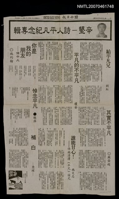 主要標題：詩人平凡紀念專輯/報紙名稱：聯合日報14版圖檔，第1張，共1張