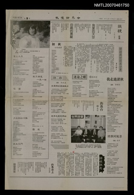 其他- 專欄名稱：世界詩葉132期/報紙名稱：世界論壇報9版論壇副刊圖檔，第1張，共1張