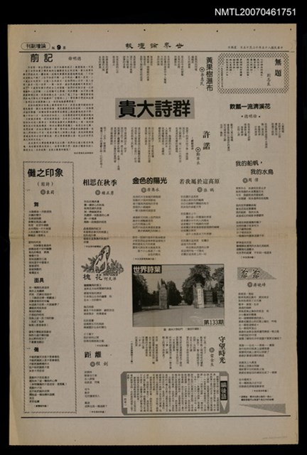 其他- 專欄名稱：世界詩葉133期/報紙名稱：世界論壇報9版論壇副刊圖檔，第1張，共1張