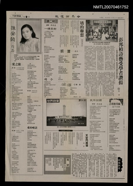 其他- 專欄名稱：世界詩葉86期/報紙名稱：世界論壇報9版論壇副刊圖檔，第1張，共1張