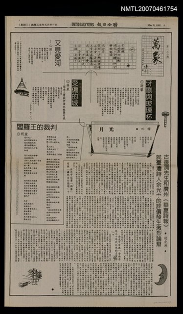 其他- 專欄名稱：萬象詩刊132期/報紙名稱：聯合日報4版/其他- 專欄名稱：萬象詩刊133期/報紙名稱：聯合日報5版圖檔，第1張，共1張