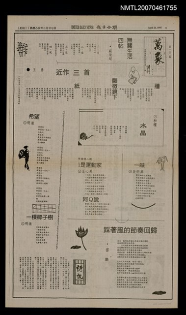 其他- 專欄名稱：萬象詩刊130期/報紙名稱：聯合日報4版/其他- 專欄名稱：萬象詩刊131期/報紙名稱：聯合日報5版圖檔，第1張，共1張