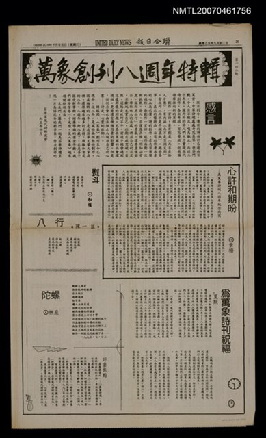 其他- 專欄名稱：萬像詩刊142期（萬象創刊八週年特輯）/報紙名稱：聯合日報20版/其他- 專欄名稱：萬像詩刊143期（萬象創刊八週年特輯）/報紙名稱：聯合日報21版圖檔，第1張，共1張