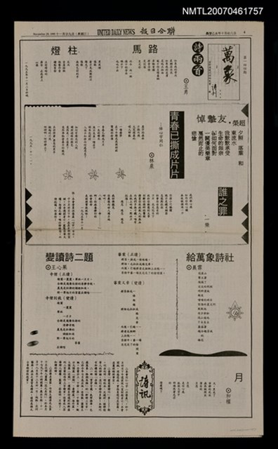 其他- 專欄名稱：萬象詩刊144期/報紙名稱：聯合日報4版/其他- 專欄名稱：萬象詩刊145期/報紙名稱：聯合日報5版圖檔，第1張，共1張