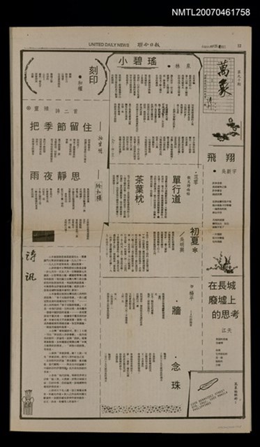 其他- 專欄名稱：萬象詩刊90期/報紙名稱：聯合日報12版/其他- 專欄名稱：萬象詩刊91期/報紙名稱：聯合日報13版圖檔，第1張，共1張
