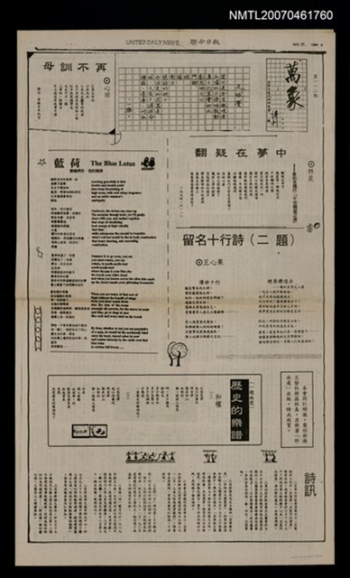 其他- 專欄名稱：萬象詩刊112期/報紙名稱：聯合日報4版/其他- 專欄名稱：萬象詩刊113期/報紙名稱：聯合日報5版圖檔，第1張，共1張