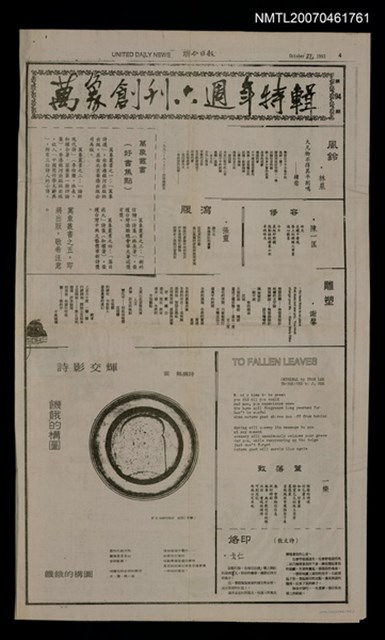 其他- 專欄名稱：萬象詩刊94期（萬象創刊六週年特輯）/報紙名稱：聯合日報4版/其他- 專欄名稱：萬象詩刊95期（萬象創刊六週年特輯）/報紙名稱：聯合日報5版圖檔，第1張，共1張