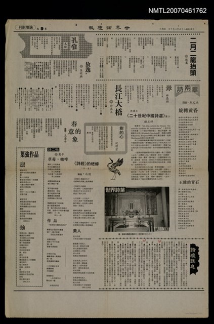 其他- 專欄名稱：世界詩葉113期/報紙名稱：世界論壇報9版論壇副刊圖檔，第1張，共1張