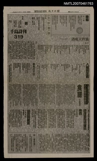 其他- 專欄名稱：千島詩刊319期/報紙名稱：聯合日報4版圖檔，第1張，共1張