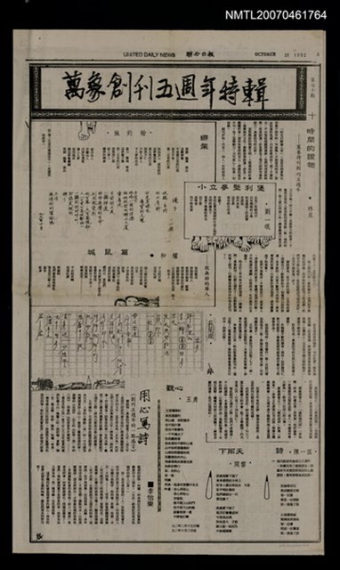 其他- 專欄名稱：萬象詩刊70期（萬象創刊五週年特輯）/報紙名稱：聯合日報4版/其他- 專欄名稱：萬象詩刊71期（萬象創刊五週年特輯）/報紙名稱：聯合日報5版圖檔，第1張，共1張