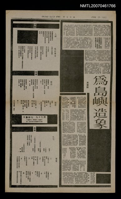 其他- 專欄名稱：千島詩刊97期/報紙名稱：聯合日報圖檔，第1張，共1張