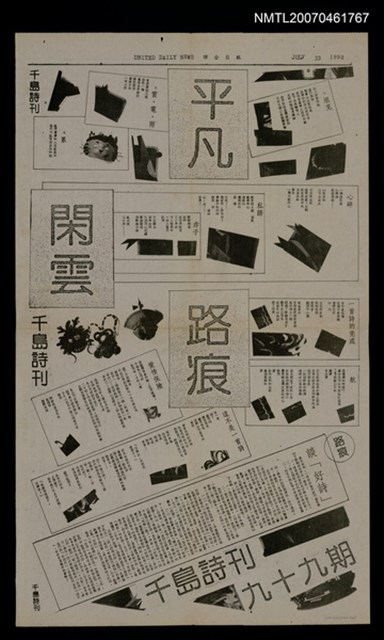 其他- 專欄名稱：千島詩刊99期/報紙名稱：聯合日報圖檔，第1張，共1張