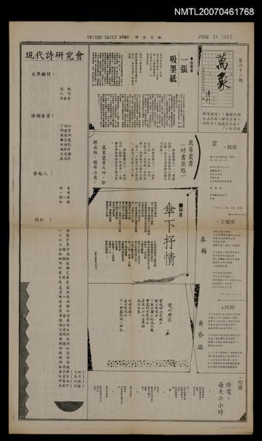 其他- 專欄名稱：萬象詩刊62期/報紙名稱：聯合日報/其他- 專欄名稱：萬象詩刊63期/報紙名稱：聯合日報圖檔，第1張，共1張