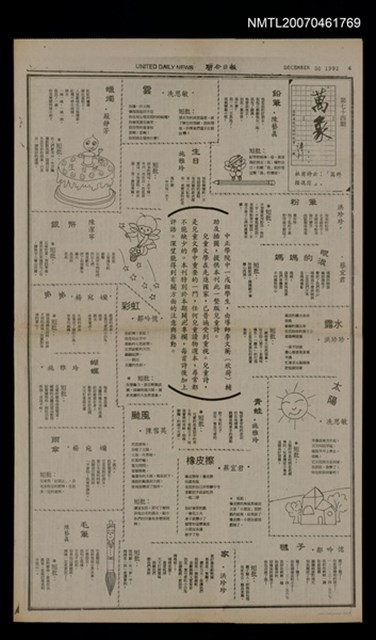 其他- 專欄名稱：萬象詩刊74期/報紙名稱：聯合日報4版/其他- 專欄名稱：萬象詩刊75期/報紙名稱：聯合日報5版圖檔，第1張，共1張
