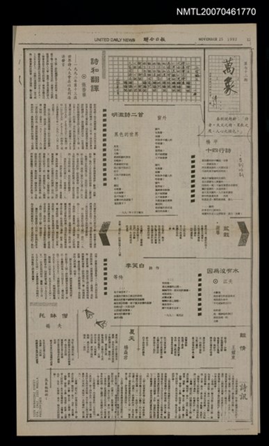 其他- 專欄名稱：萬象詩刊72期/報紙名稱：聯合日報12版/其他- 專欄名稱：萬象詩刊73期/報紙名稱：聯合日報13版圖檔，第1張，共1張