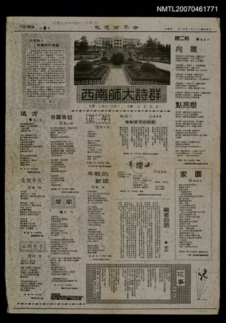 報紙名稱：世界論壇報9版論壇副刊圖檔，第1張，共1張