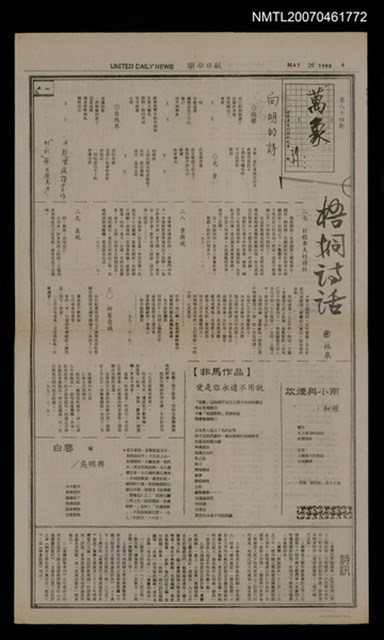 其他- 專欄名稱：萬象詩刊84期/報紙名稱：聯合日報4版/其他- 專欄名稱：萬象詩刊85期/報紙名稱：聯合日報5版圖檔，第1張，共1張
