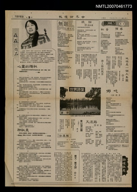 其他- 專欄名稱：世界詩葉53期/報紙名稱：世界論壇報9版論壇副刊圖檔，第1張，共1張