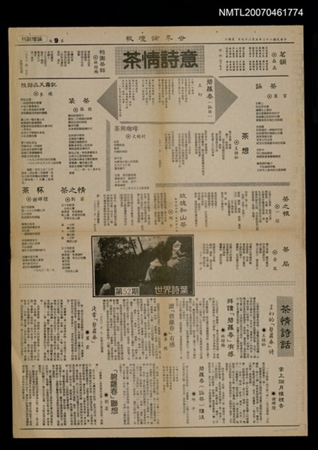 其他- 專欄名稱：世界詩葉52期/報紙名稱：世界論壇報9版論壇副刊圖檔，第1張，共1張