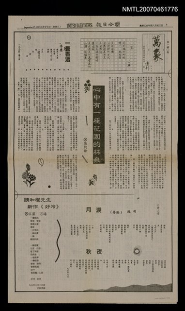 其他- 專欄名稱：萬象詩刊140期/報紙名稱：聯合日報4版/其他- 專欄名稱：萬象詩刊141期/報紙名稱：聯合日報5版圖檔，第1張，共1張