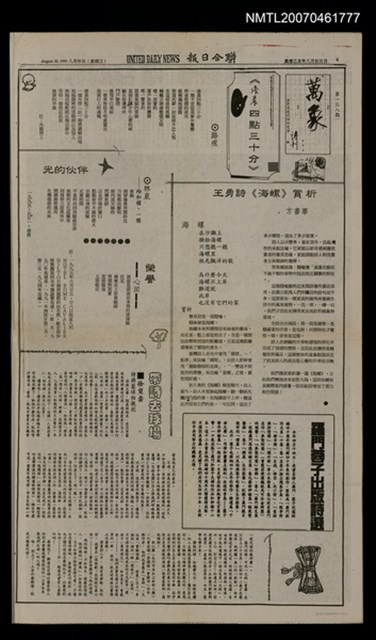 其他- 專欄名稱：萬象詩刊138期/報紙名稱：聯合日報4版/其他- 專欄名稱：萬象詩刊139期/報紙名稱：聯合日報5版圖檔，第1張，共1張