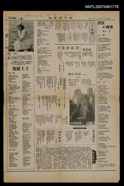 其他- 專欄名稱：世界詩葉75期/報紙名稱：世界論壇報9版論壇副刊圖檔，第1張，共1張