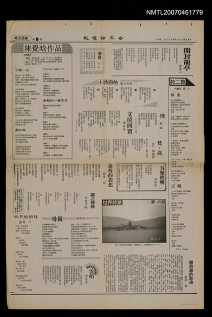 其他- 專欄名稱：世界詩葉145期/報紙名稱：世界論壇報8版新詩天地圖檔，第1張，共1張
