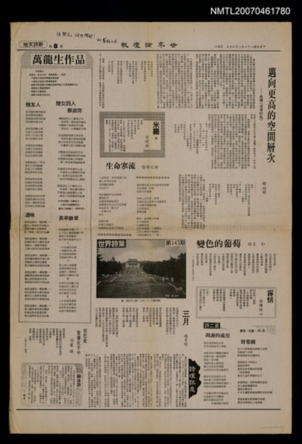 其他- 專欄名稱：世界詩葉143期/報紙名稱：世界論壇報8版新詩天地圖檔，第1張，共1張