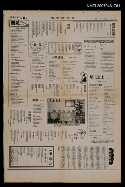 其他- 專欄名稱：世界詩葉152期/報紙名稱：世界論壇報8版新詩天地圖檔，第1張，共1張