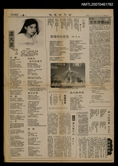 其他- 專欄名稱：世界詩葉51期/報紙名稱：世界論壇報9版論壇副刊圖檔，第1張，共1張