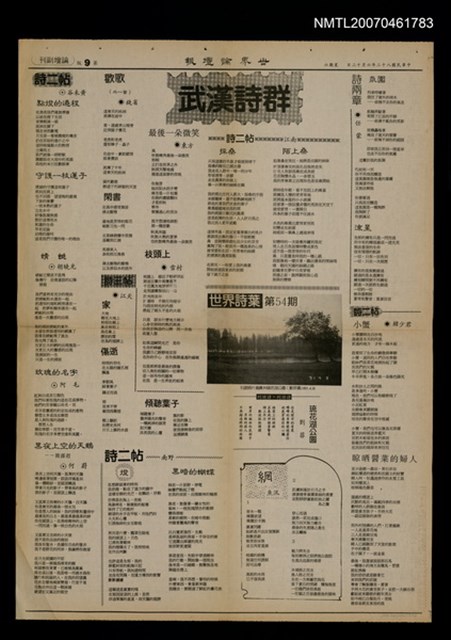 其他- 專欄名稱：世界詩葉54期/報紙名稱：世界論壇報9版論壇副刊圖檔，第1張，共1張