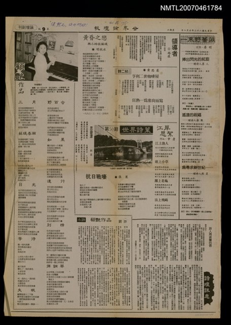 其他- 專欄名稱：世界詩葉50期/報紙名稱：世界論壇報9版論壇副刊圖檔，第1張，共1張