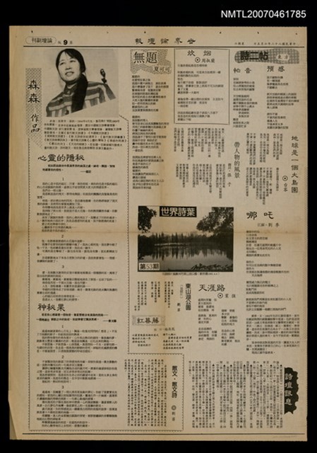 其他- 專欄名稱：世界詩葉53期/報紙名稱：世界論壇報9版論壇副刊圖檔，第1張，共1張