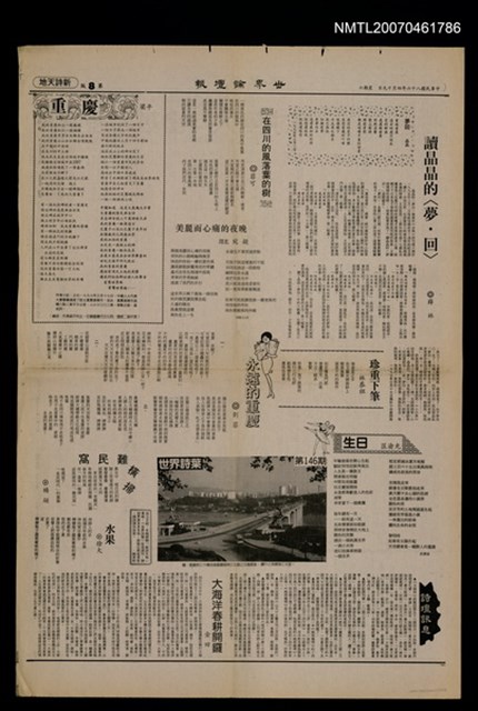 其他- 專欄名稱：世界詩葉146期/報紙名稱：世界論壇報8版新詩天地圖檔，第1張，共1張