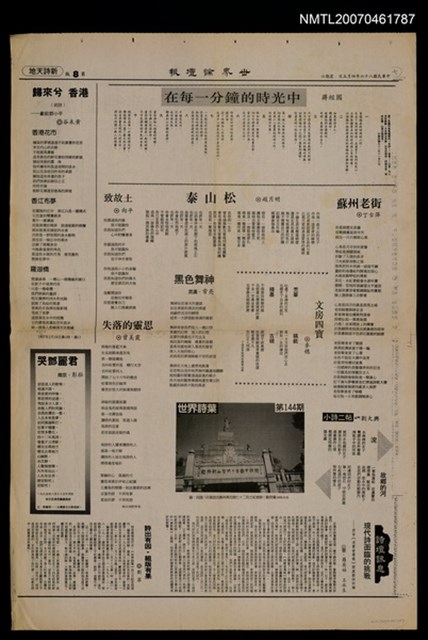 其他- 專欄名稱：世界詩葉144期/報紙名稱：世界論壇報8版新詩天地圖檔，第1張，共1張